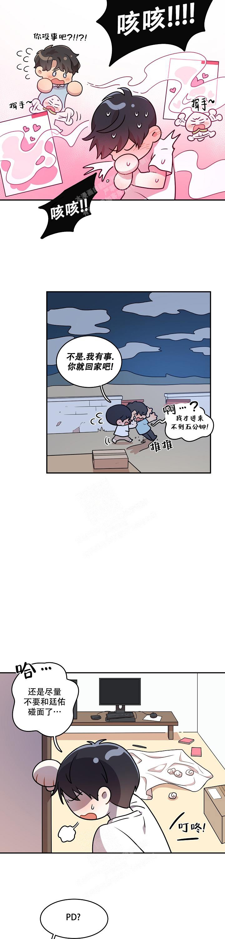 别被对象发现了在线看漫画,第4话1图