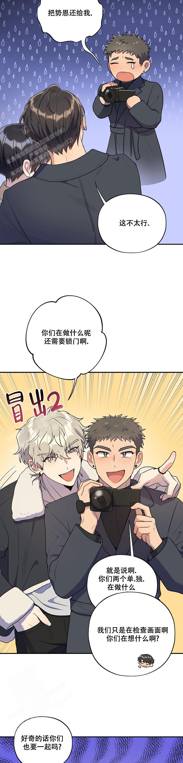 别被对象发现了在线阅读漫画,第54话2图