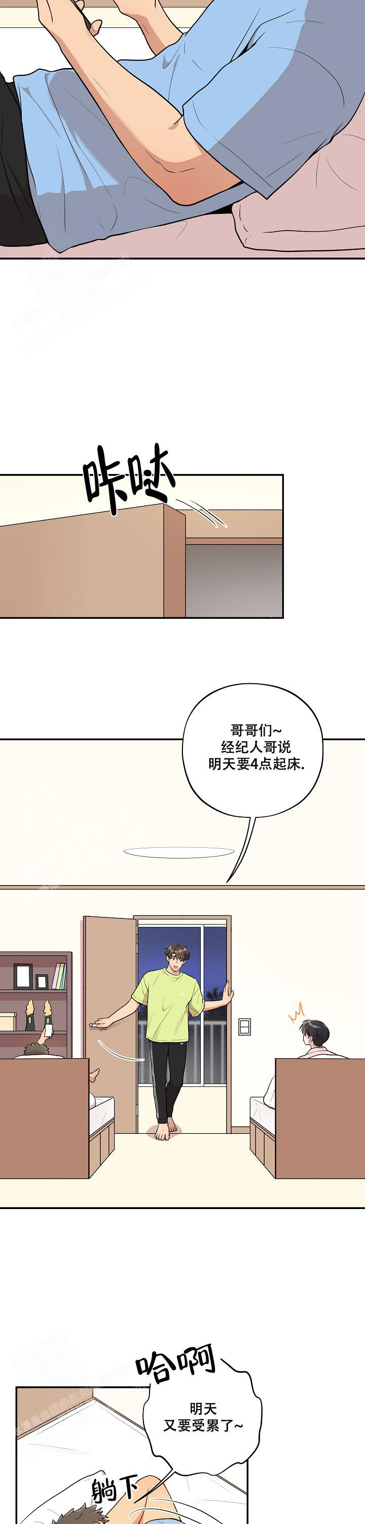 被对象发现自己和别人暧昧怎么办漫画,第50话2图