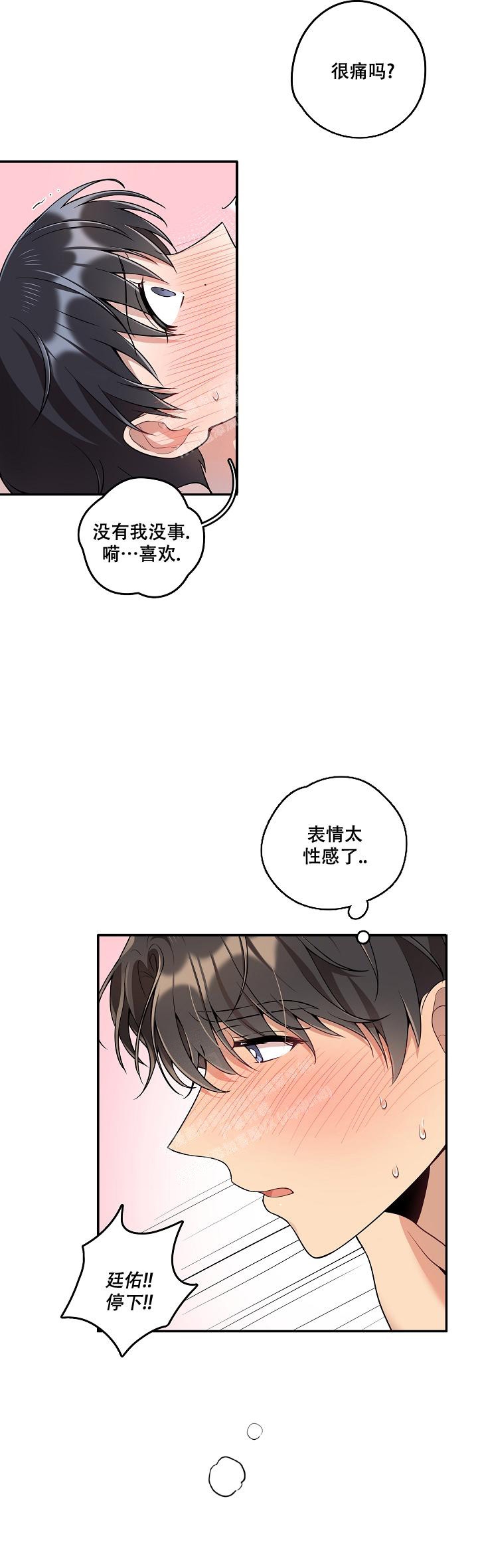 对象发现自己跟别人暧昧怎么办漫画,第28话2图