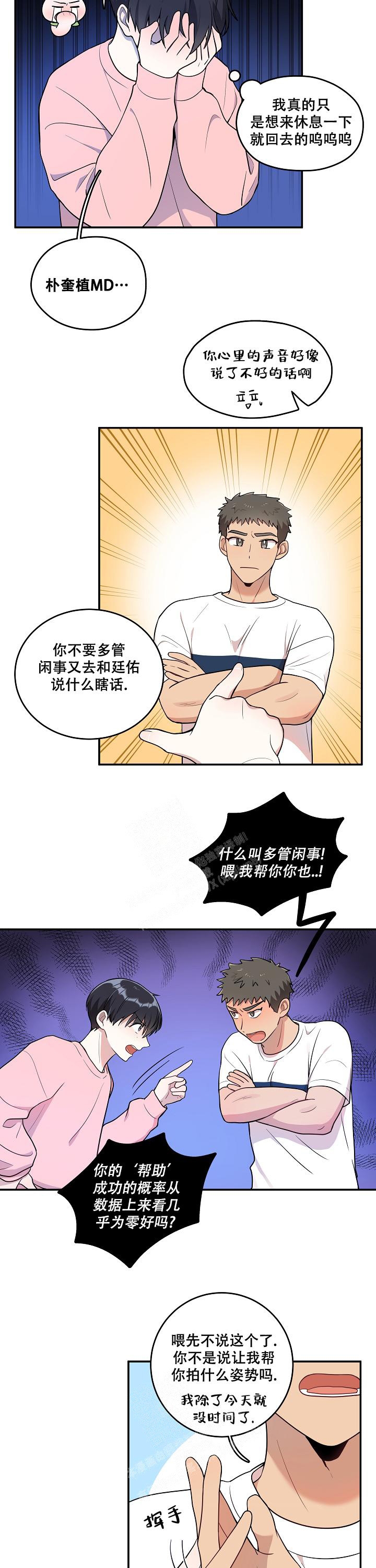 别被对象发现了第一季第一集漫画,第17话2图