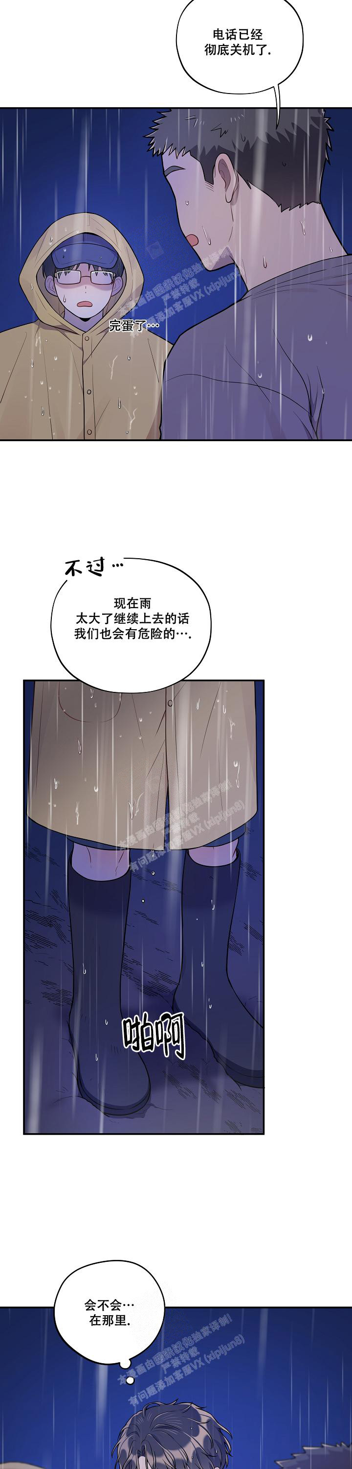 被他女朋友发现了怎么办漫画,第35话2图