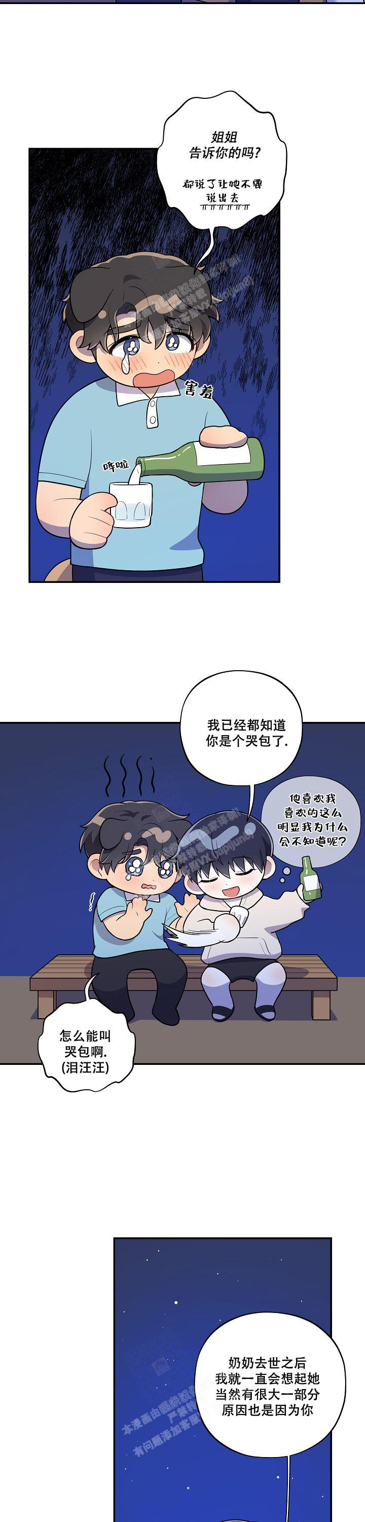 对象发现自己跟别人暧昧怎么办漫画,第41话2图