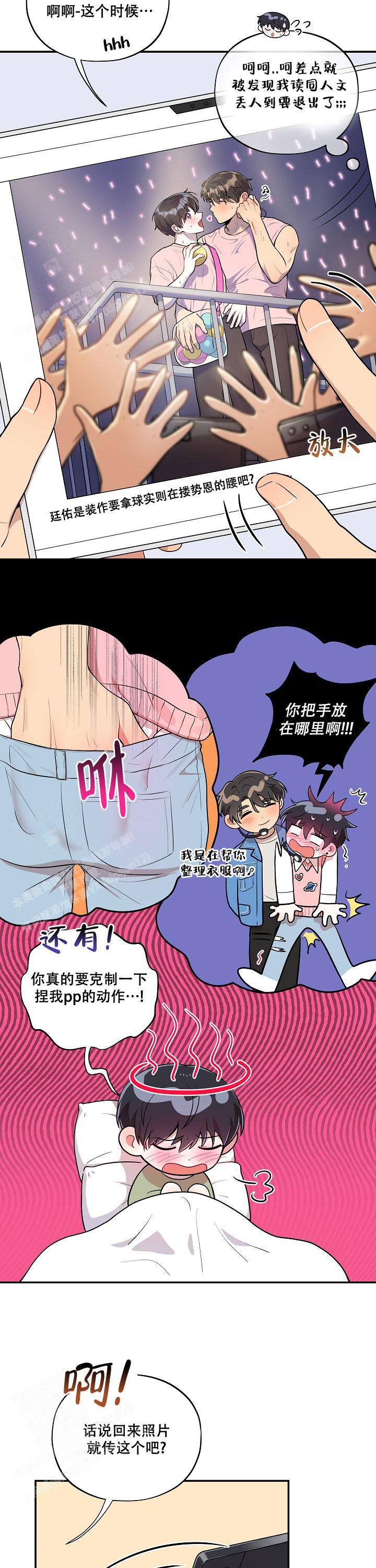 对发现对象的意见漫画,第53话2图