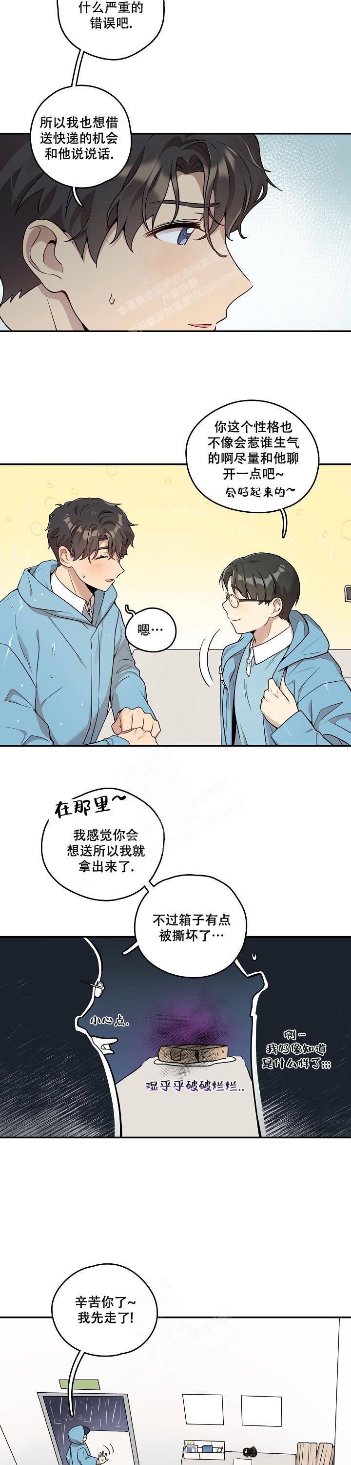 对象发现自己跟别人暧昧怎么办漫画,第5话1图