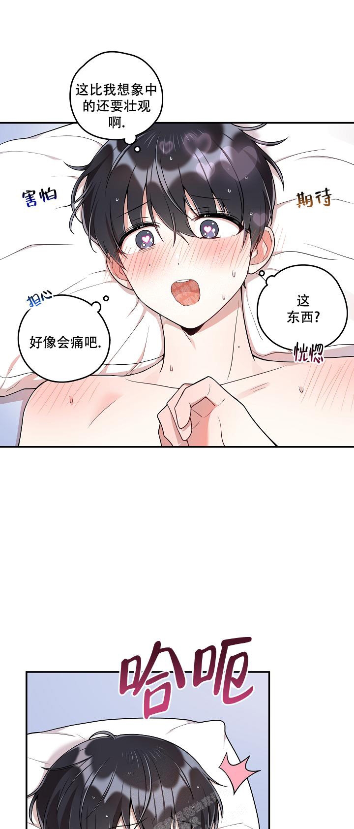 别被对象发现了徐廷佑漫画,第29话1图