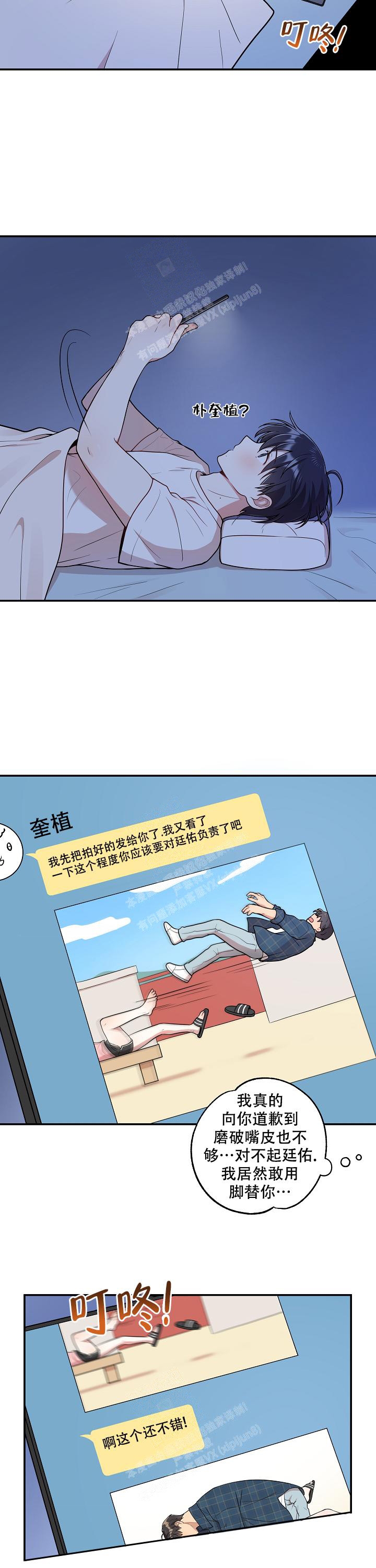 对发现对象的意见漫画,第20话2图