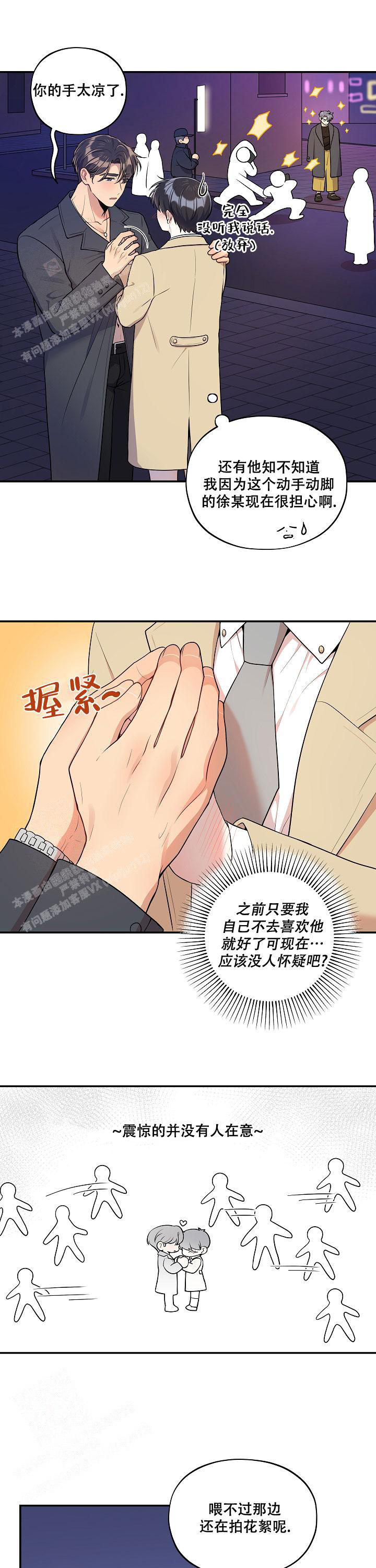 别被对象发现了漫画免费全集下拉漫画,第54话1图