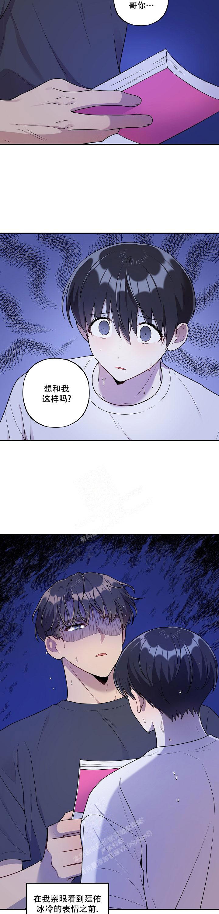 别被对象发现了漫画免费漫画,第26话2图