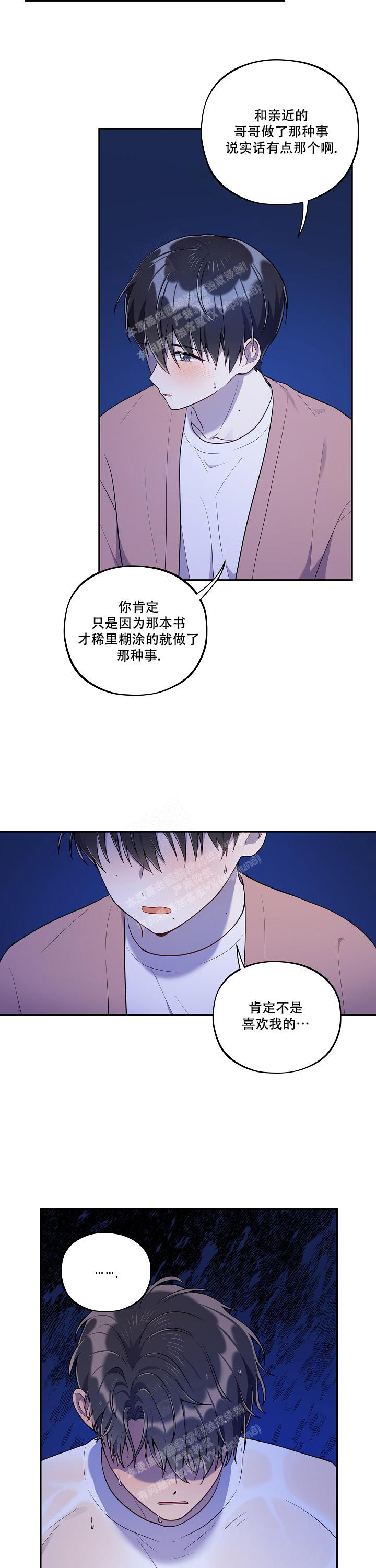 对象发现自己跟别人暧昧怎么办漫画,第35话2图