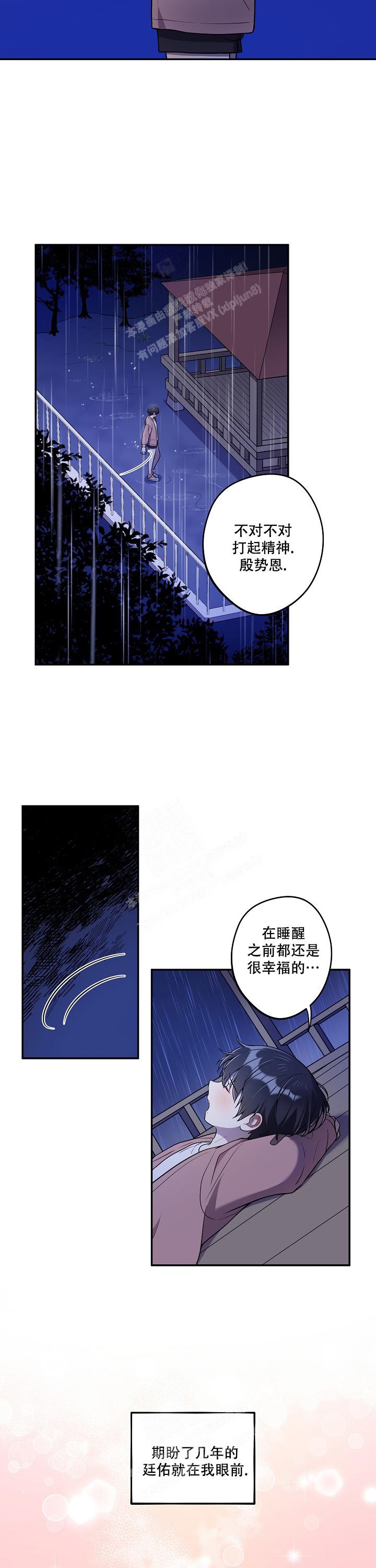 别被对象发现了漫画 下拉漫画,第32话2图