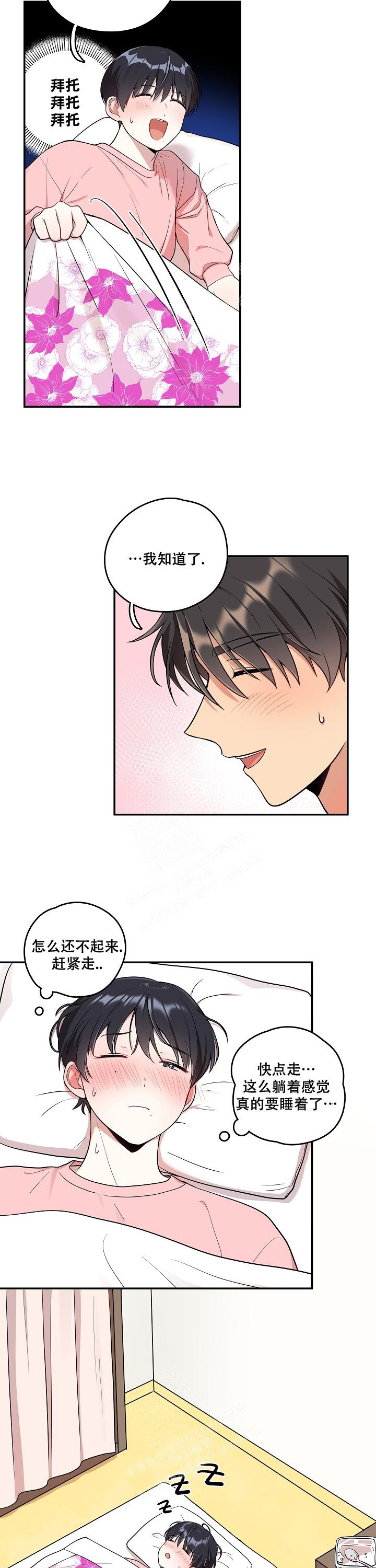 别被对象发现了漫漫画,第16话2图