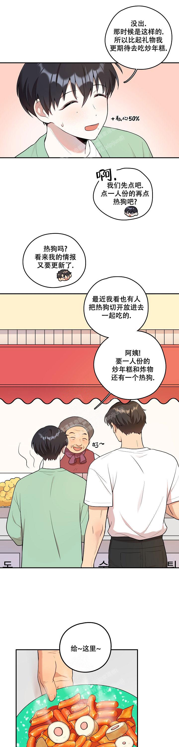 别被对象发现了漫漫画,第23话2图