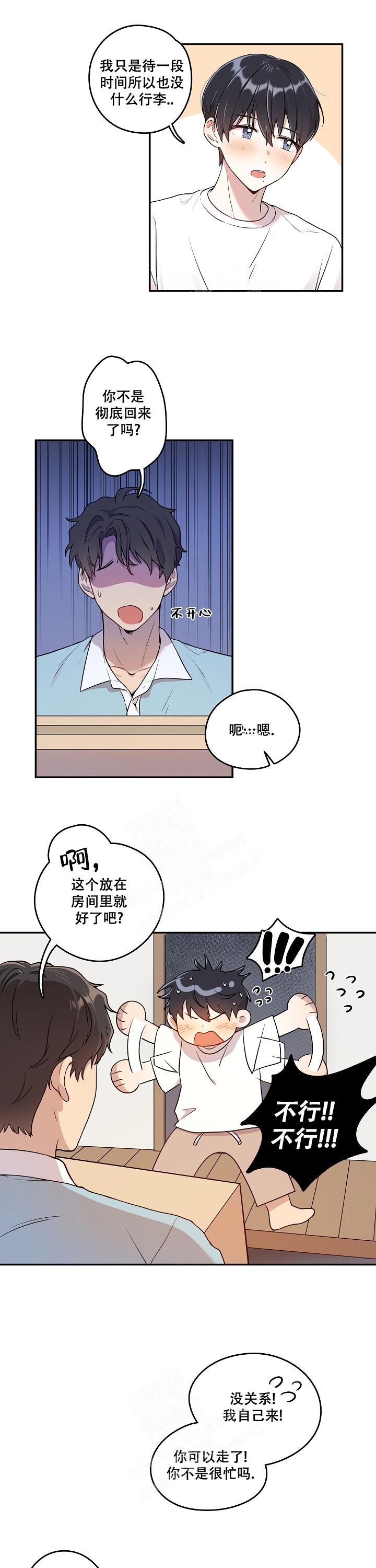 被对象发现自己和别人暧昧怎么办漫画,第4话2图