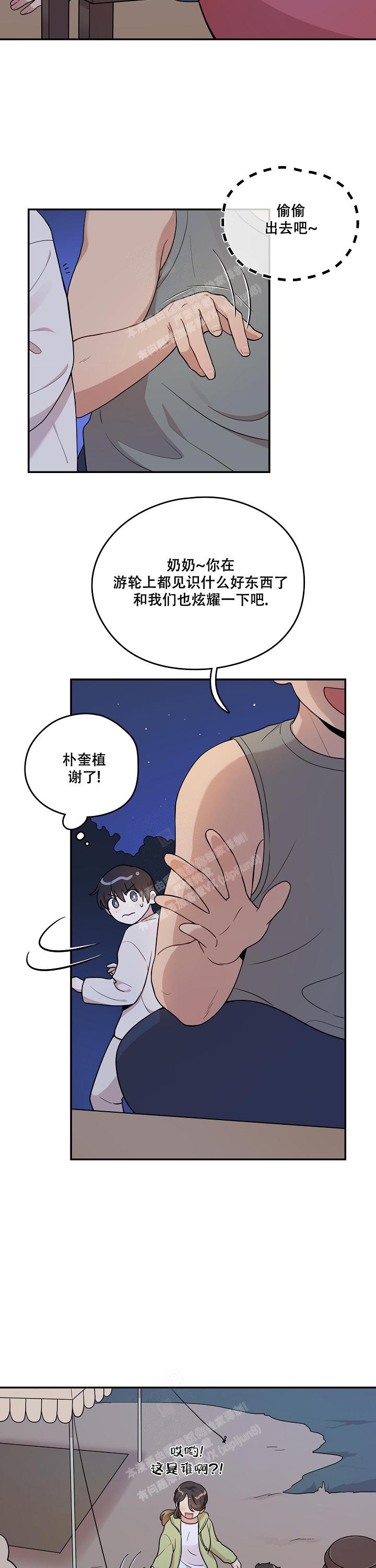 别被对象发现了漫画,第11话1图