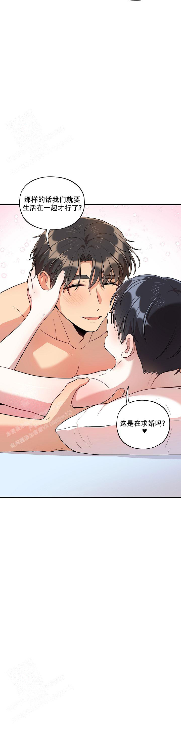 被对象发现自己和别人暧昧怎么办漫画,第47话2图