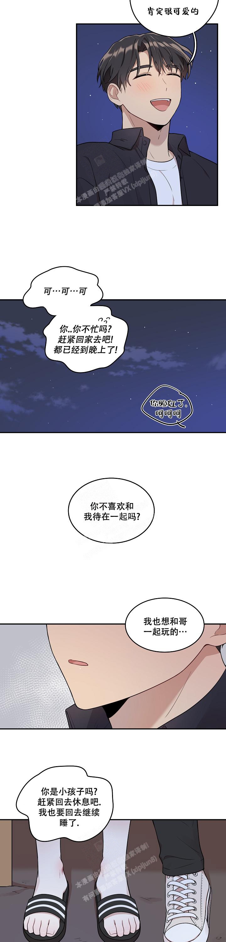 别被对象发现了在线阅读漫画,第15话2图