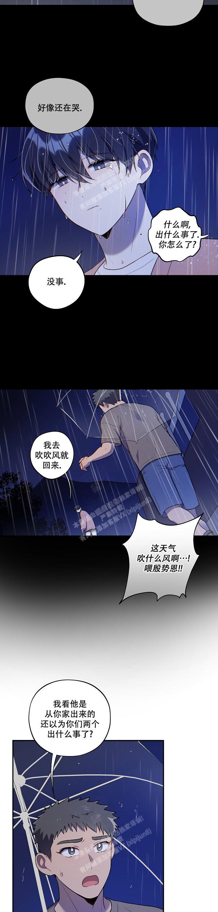 别被对象发现了资源漫画,第31话2图