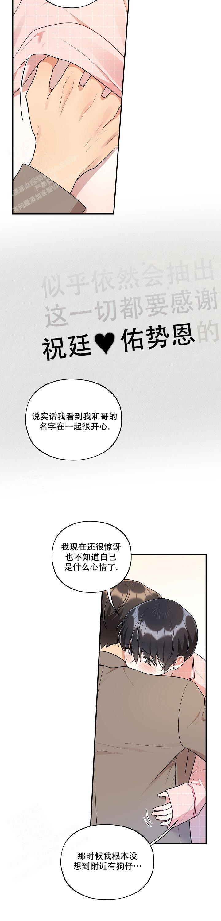 别被对象发现了漫漫画,第57话2图