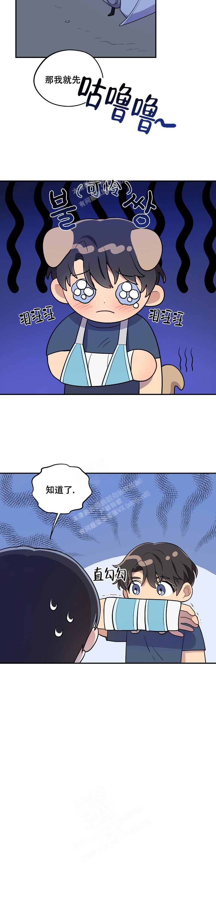 对发现对象的意见漫画,第19话2图