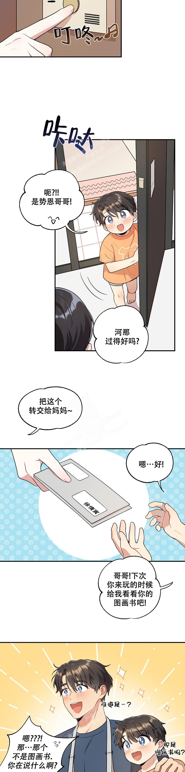 别被对象发现了漫画免费漫画,第19话2图