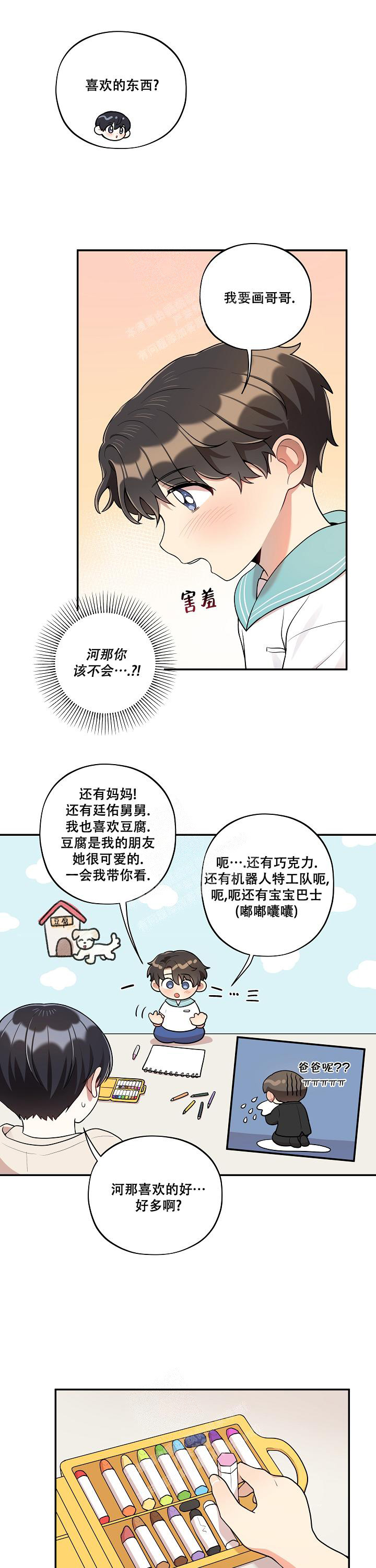 别被对象发现了在线看漫画,第38话2图