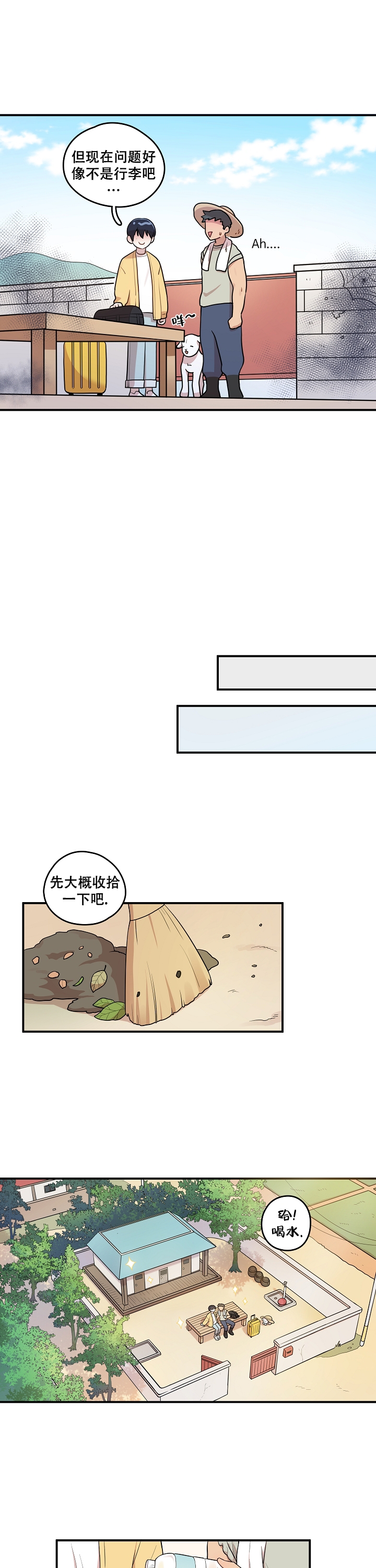 别被对象发现了徐廷佑漫画,第2话1图