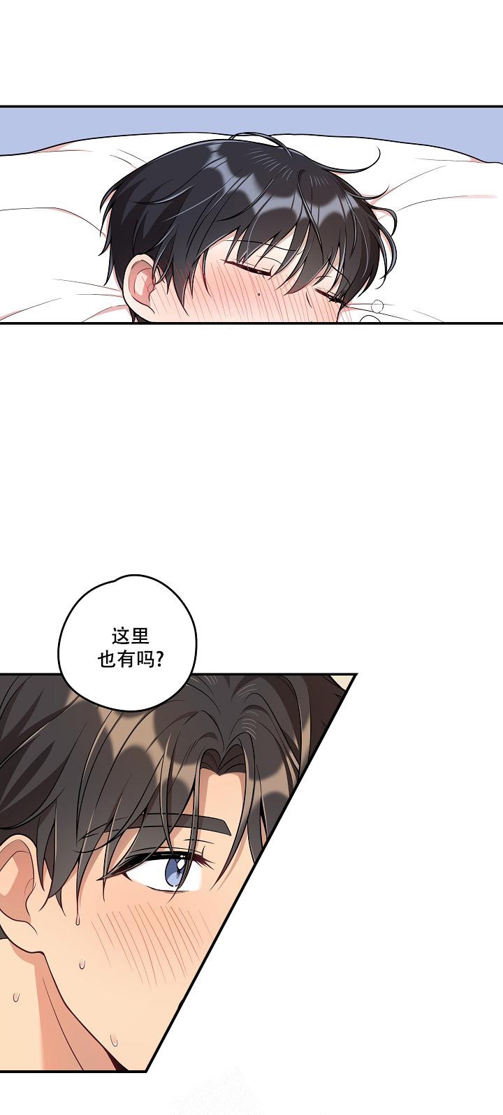 对象发现自己跟别人暧昧怎么办漫画,第28话2图