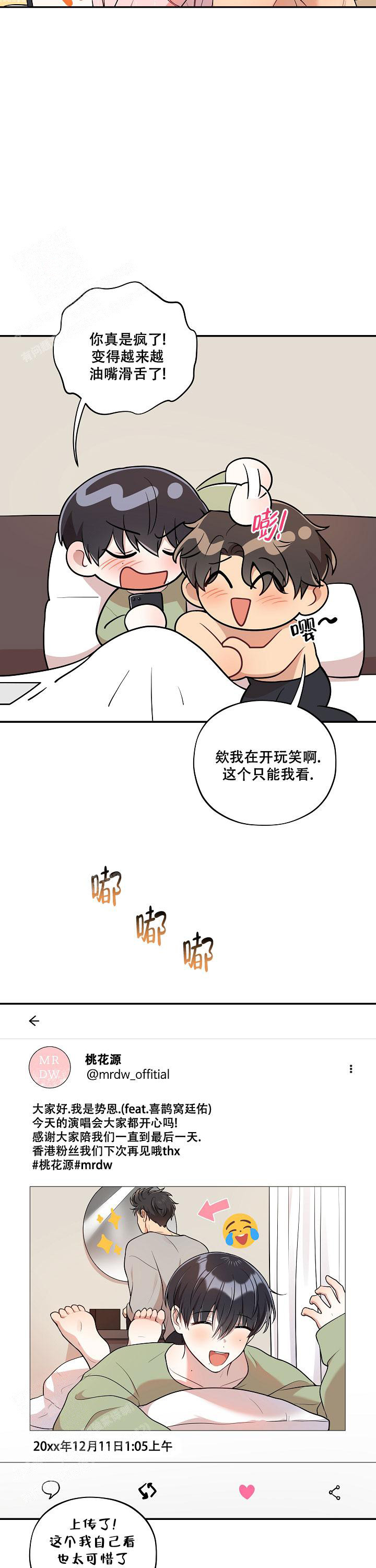 别被对象发现了漫画免费全集下拉漫画,第53话2图