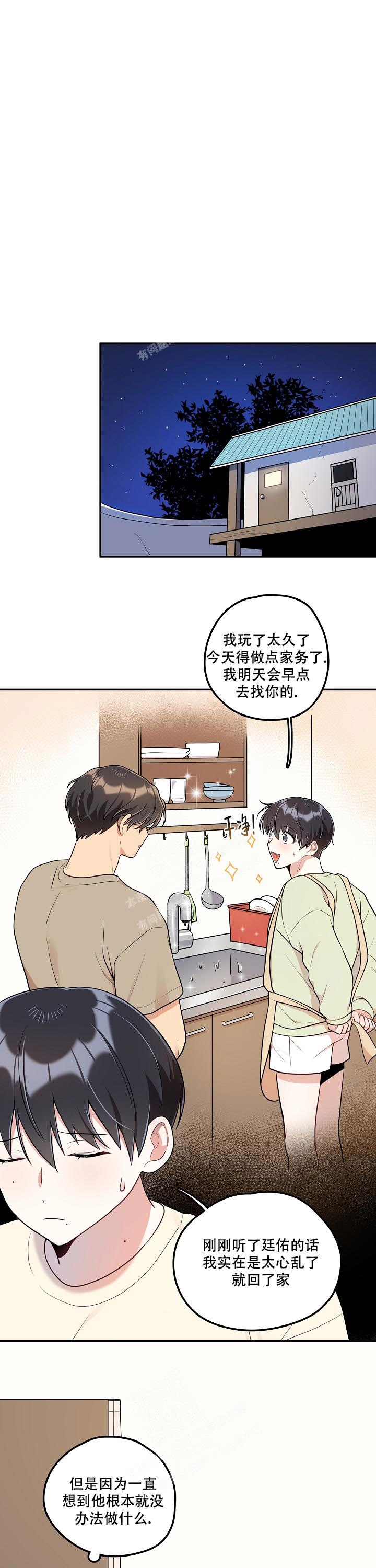 别被对象发现了的文案漫画,第22话1图