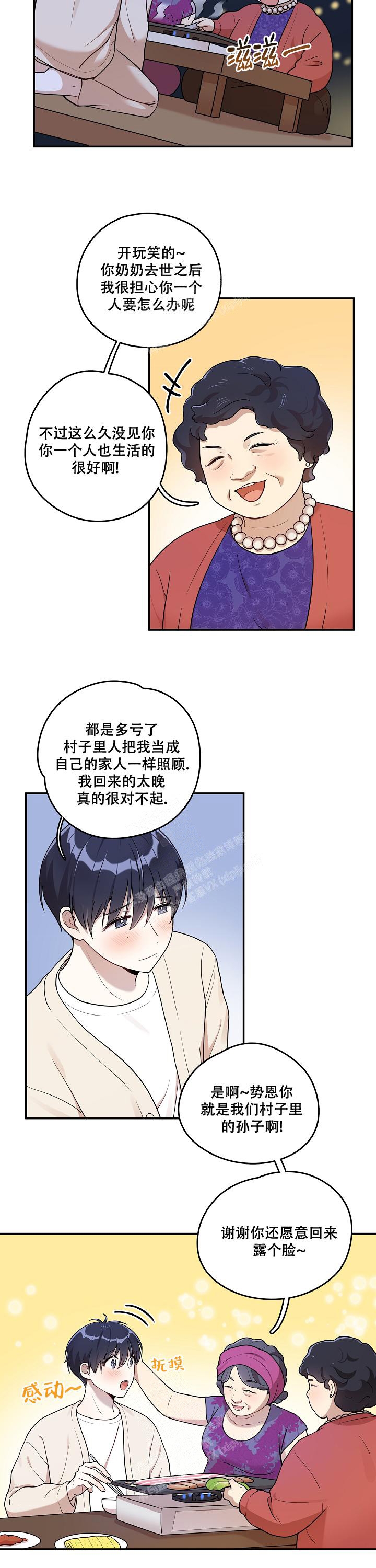 别被对象发现了漫画,第11话2图