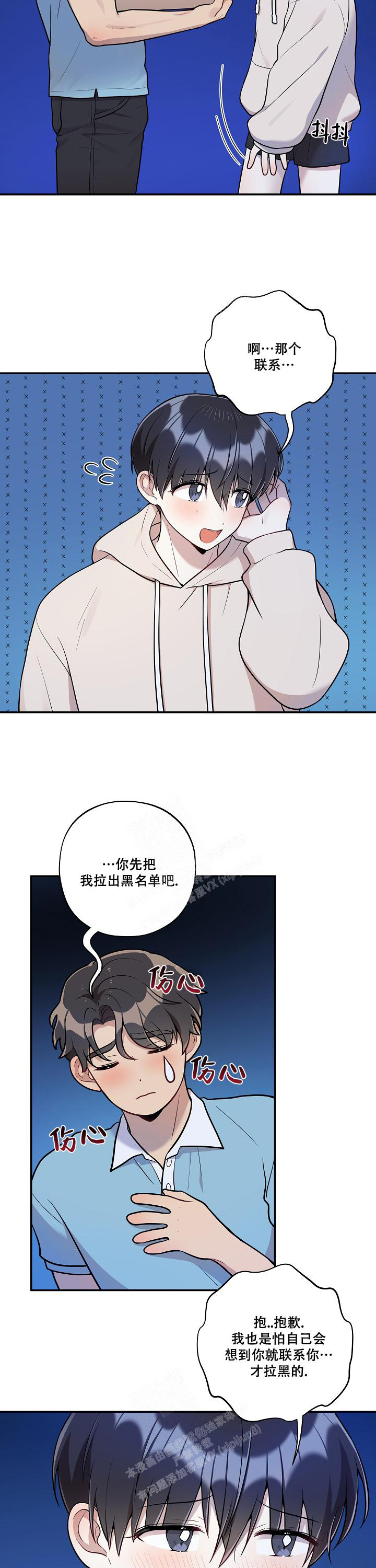 别被对象发现了免费19章漫画,第40话2图