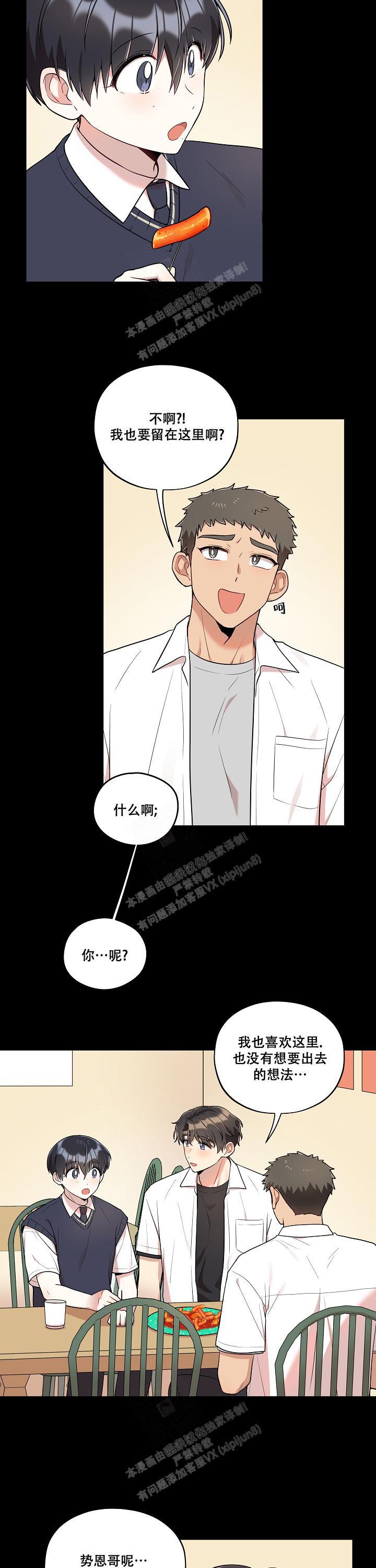 别被对象发现了第一季第一集漫画,第39话1图