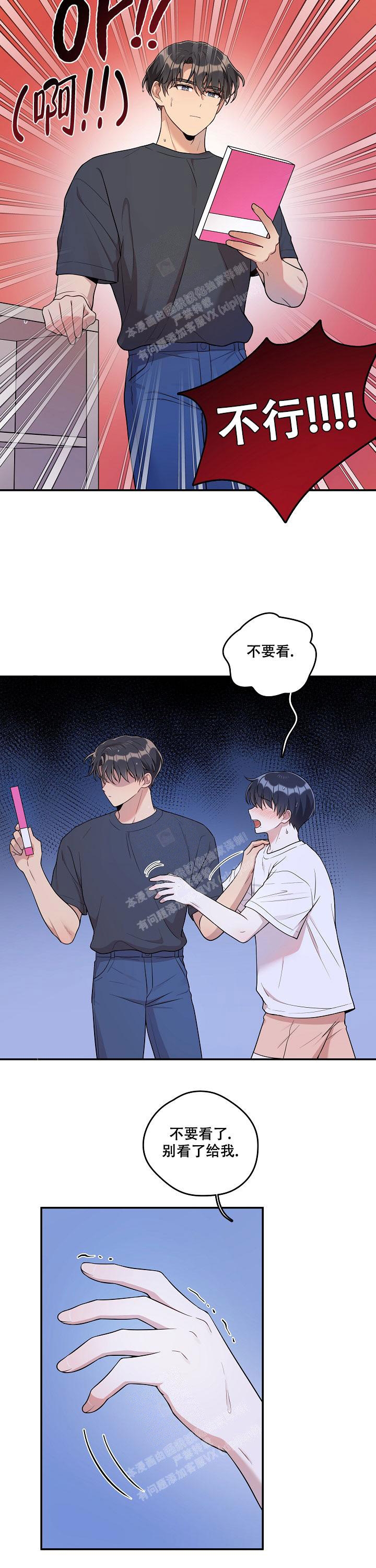 别被对象发现了第一季第一集漫画,第26话1图