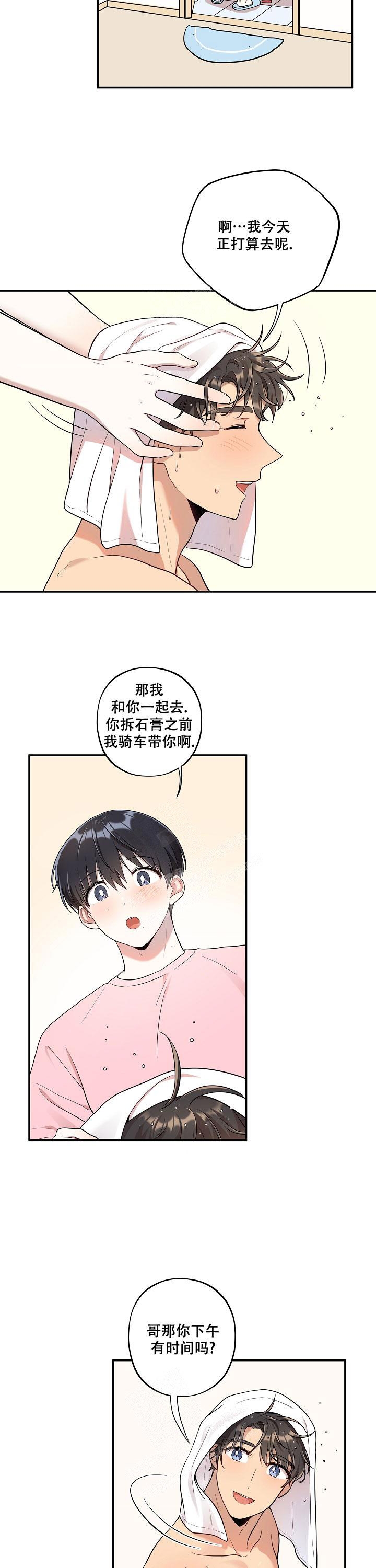 别被对象发现了怎么回复漫画,第23话2图