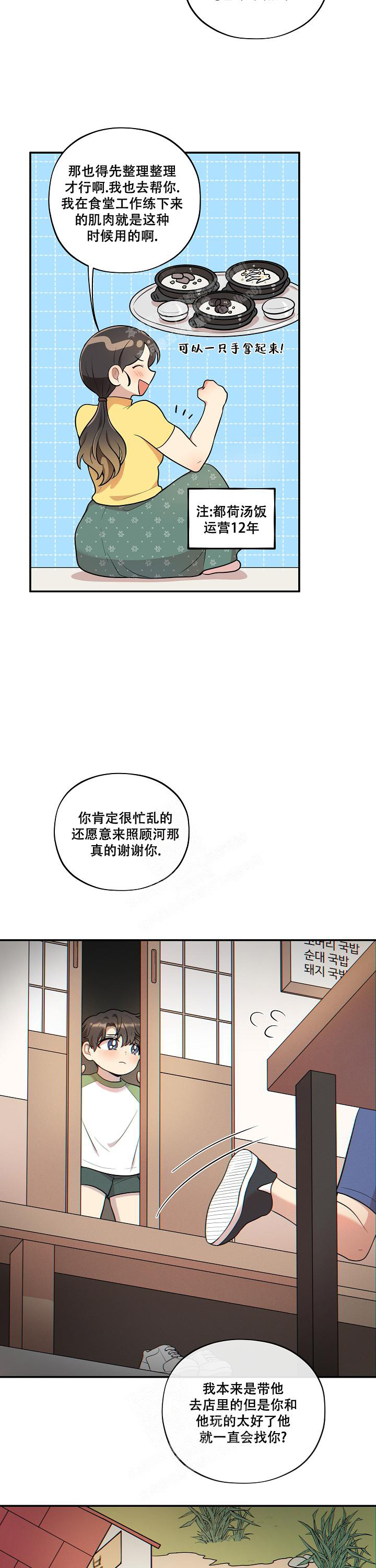 别被对象发现了免费观看漫画,第38话1图