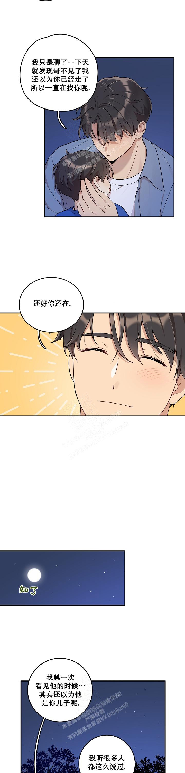 别被对象发现了网盘漫画,第12话2图