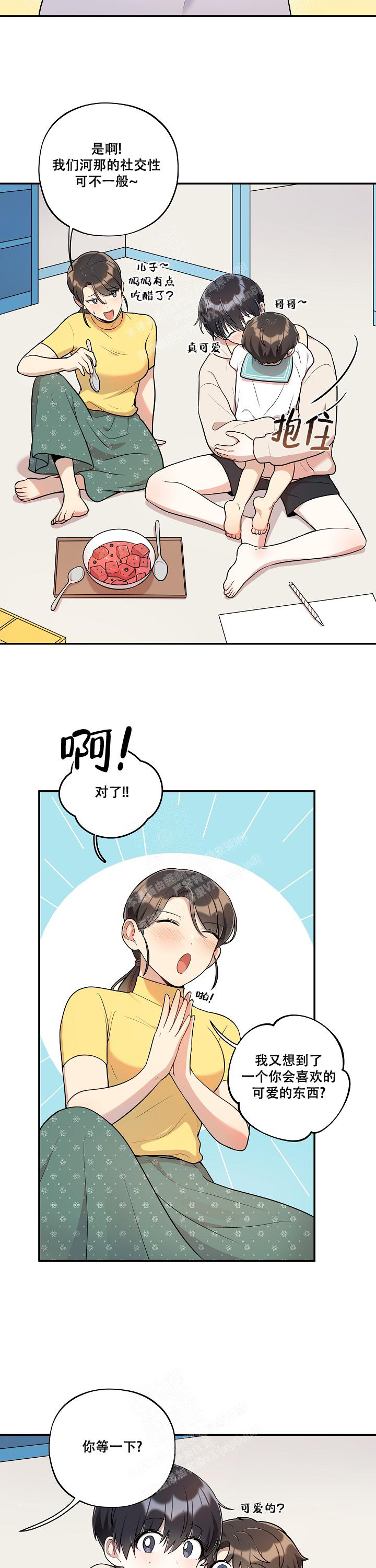 对发现对象的意见漫画,第38话1图