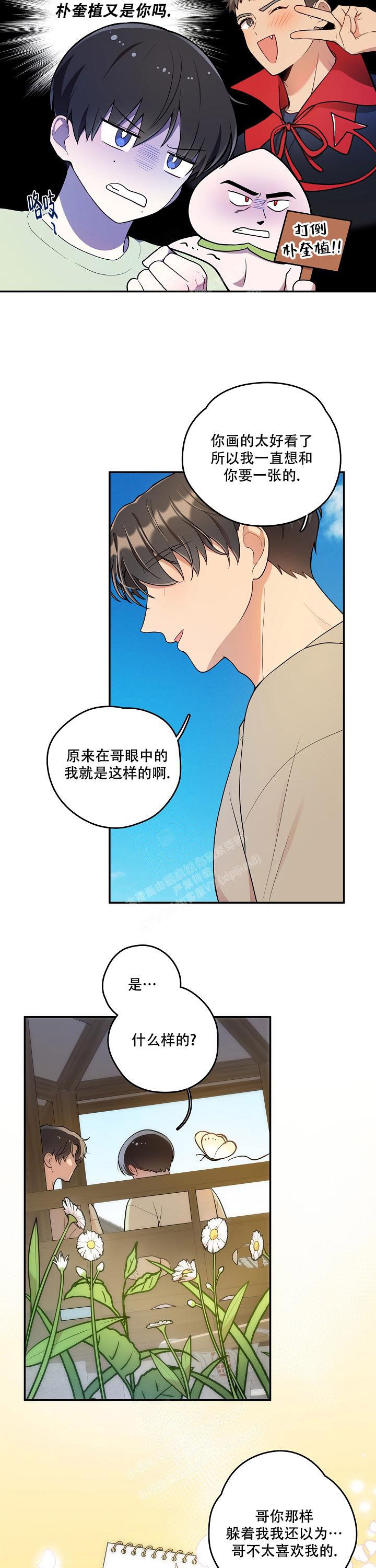 别被对象发现了漫画,第22话2图