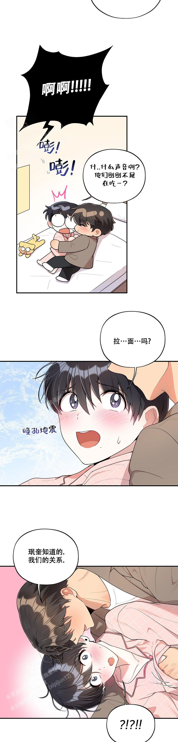 被对方男朋友发现漫画,第57话2图