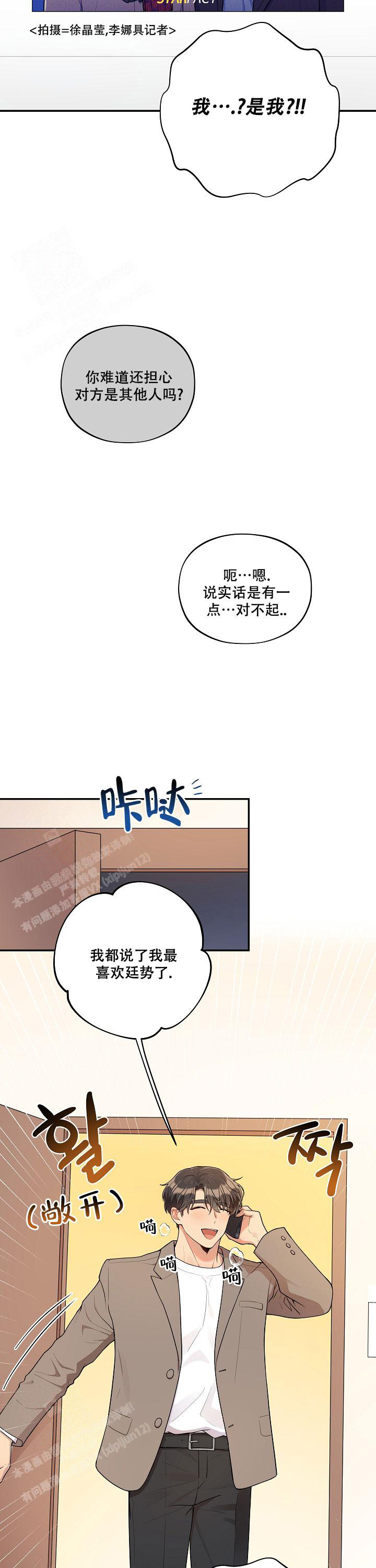 对发现对象的意见漫画,第57话2图