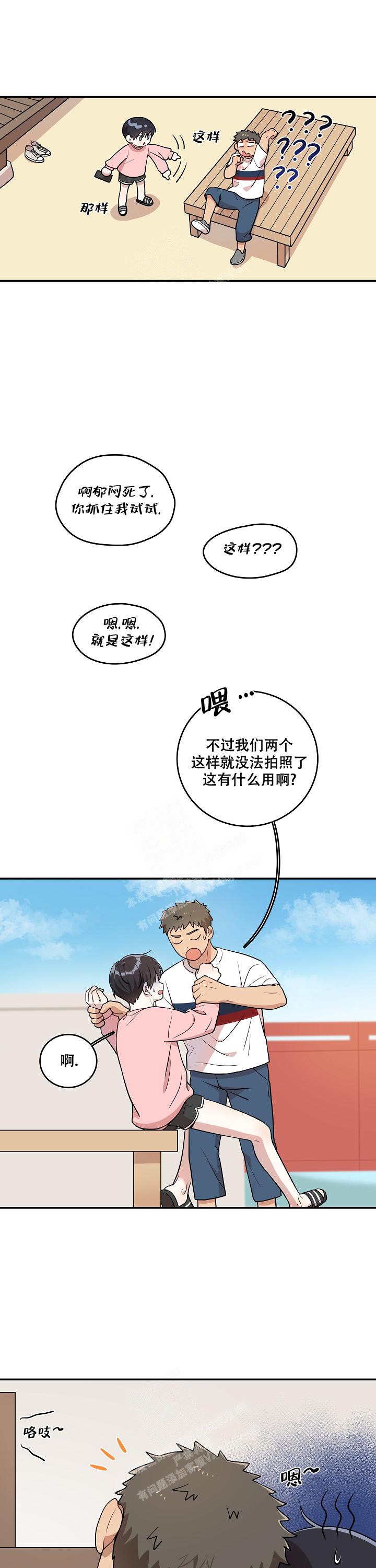 别被对象发现了漫画在哪看漫画,第18话2图