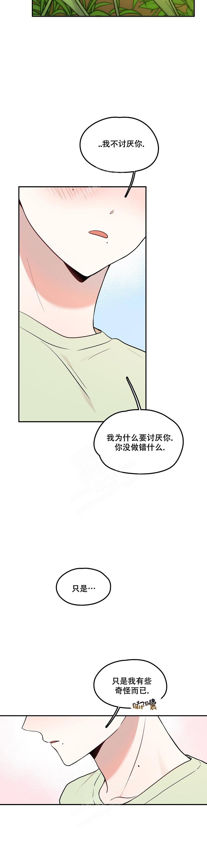 别被对象发现了徐廷佑漫画,第22话2图