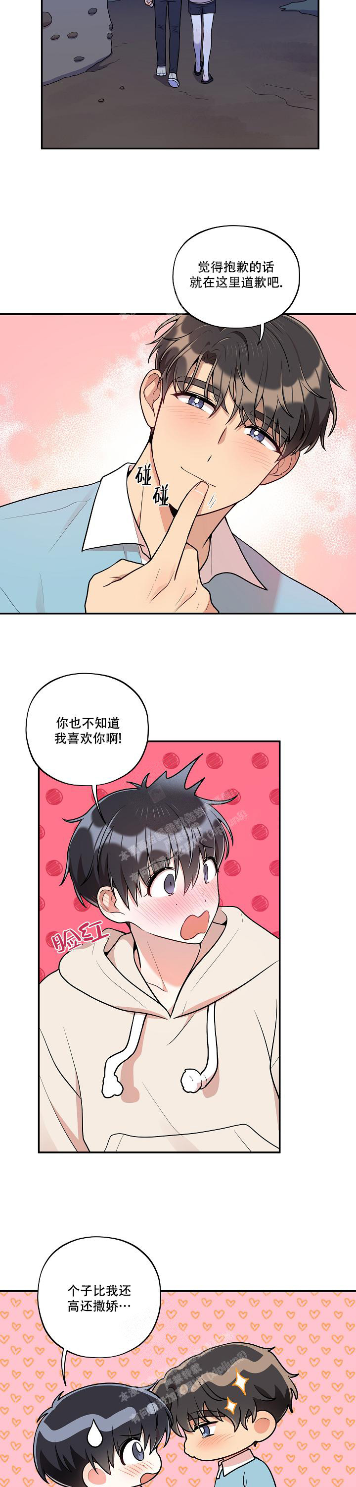 对发现对象的意见漫画,第42话2图