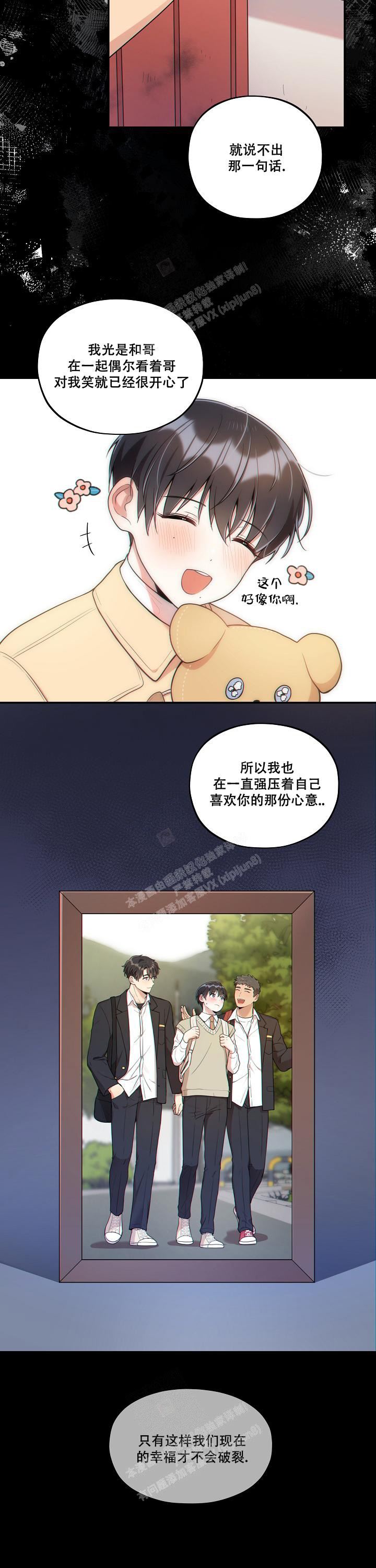 别被对象发现了徐廷佑漫画,第36话2图