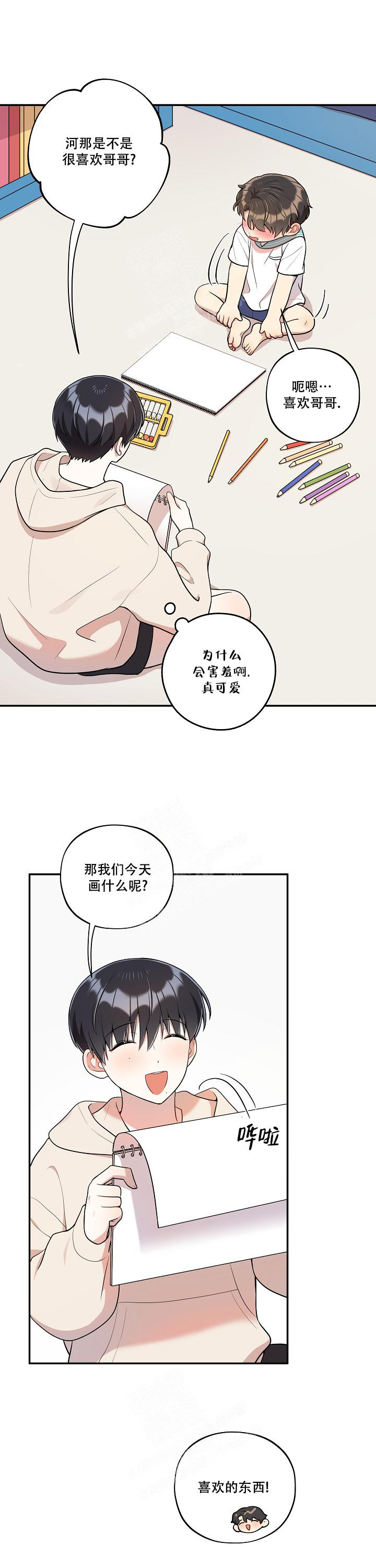 对发现对象的意见漫画,第38话1图