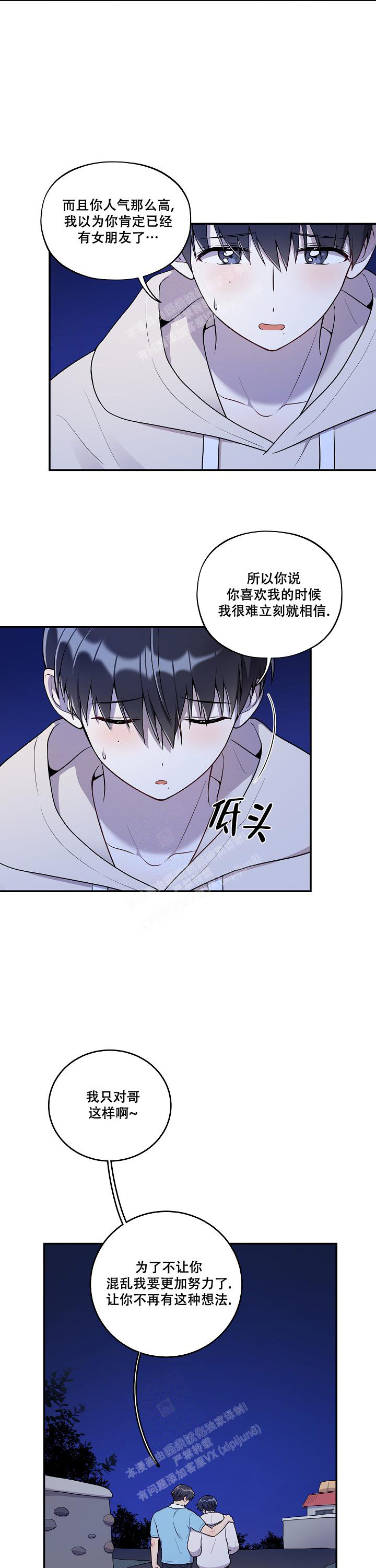 被对象发现自己和别人暧昧怎么办漫画,第42话1图