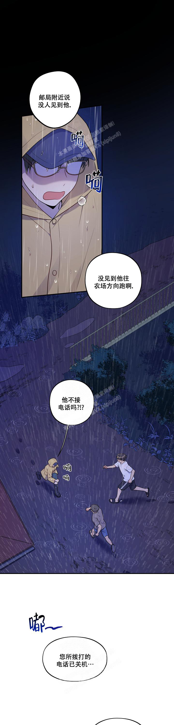 被对象发现以前的秘密漫画,第35话1图