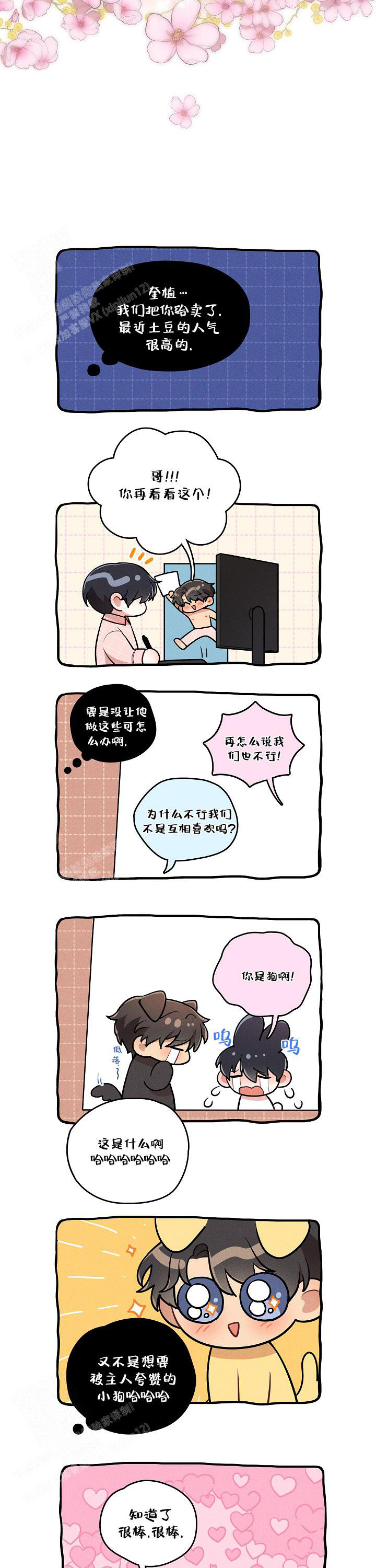 和别人暧昧被对象发现怎么挽回漫画,第58话2图