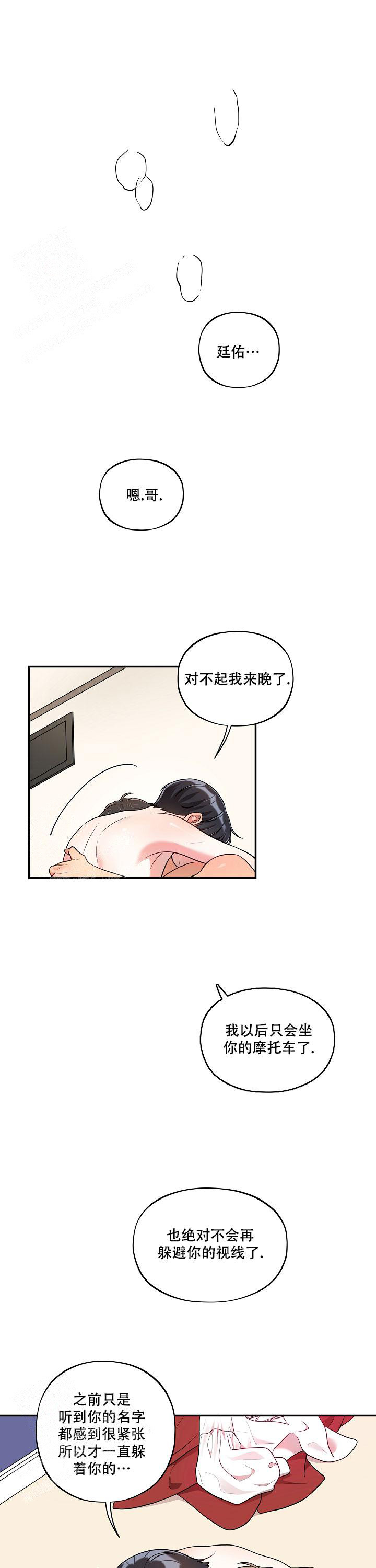 对象发现自己跟别人暧昧怎么办漫画,第46话2图